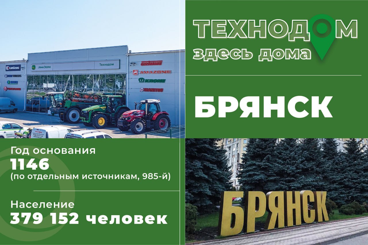 ТЕХНОДОМ здесь дома: Брянск в компании TECHNODOM