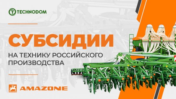 🚜 СНИЖЕННЫЕ ЦЕНЫ НА AMAZONE ПО ПРОГРАММЕ СУБСИДИЙ☄️